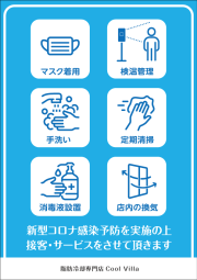 脂肪冷却専門店 Cool Villa様