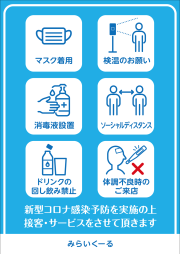 みらいくーる様