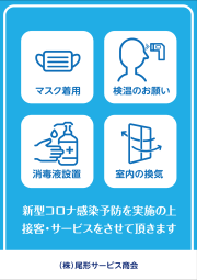 尾形サービス商会様