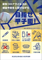 埼玉県立浦和高等学校 硬式野球部様