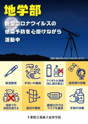 千葉県立我孫子高等学校様