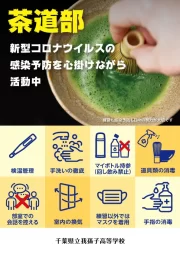 千葉県立我孫子高等学校様