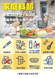 千葉県立我孫子高等学校様