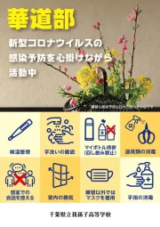 千葉県立我孫子高等学校様