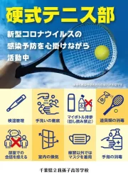 千葉県立我孫子高等学校様