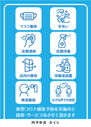 四季彩食あぐら様